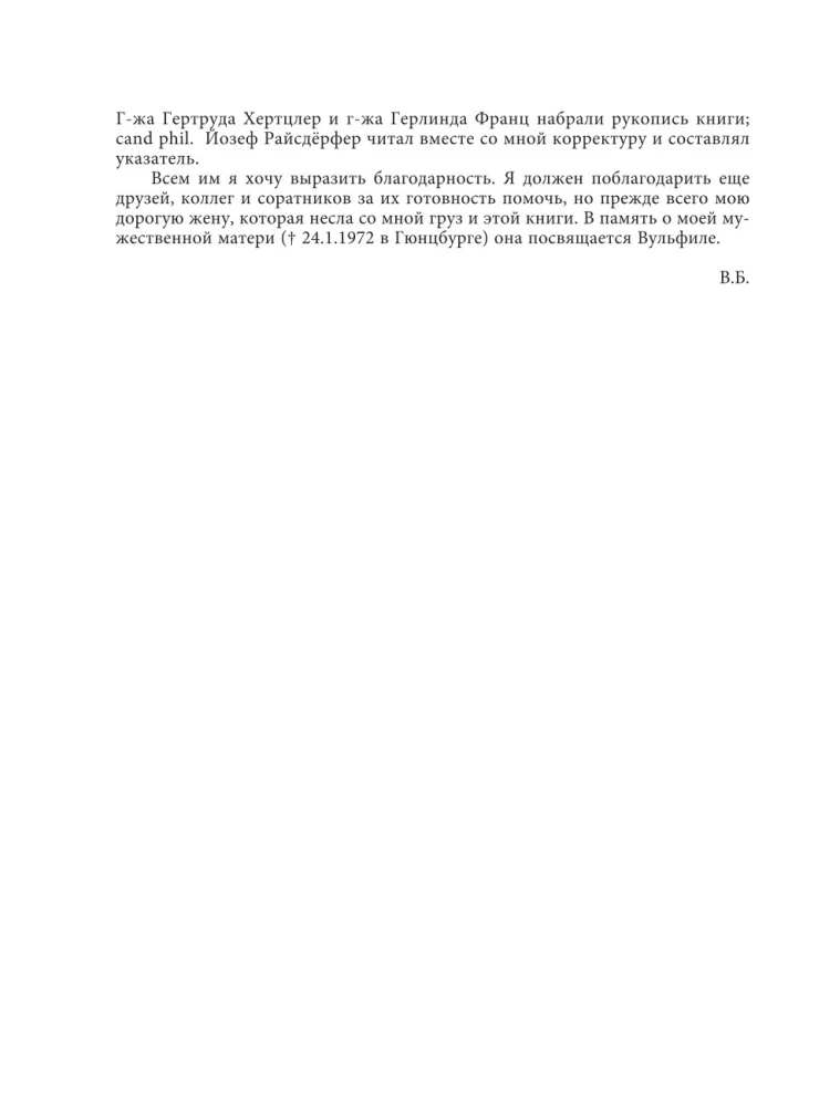 Greco-Latin Middle Ages. From Blessed Jerome to Nicholas of Cusa